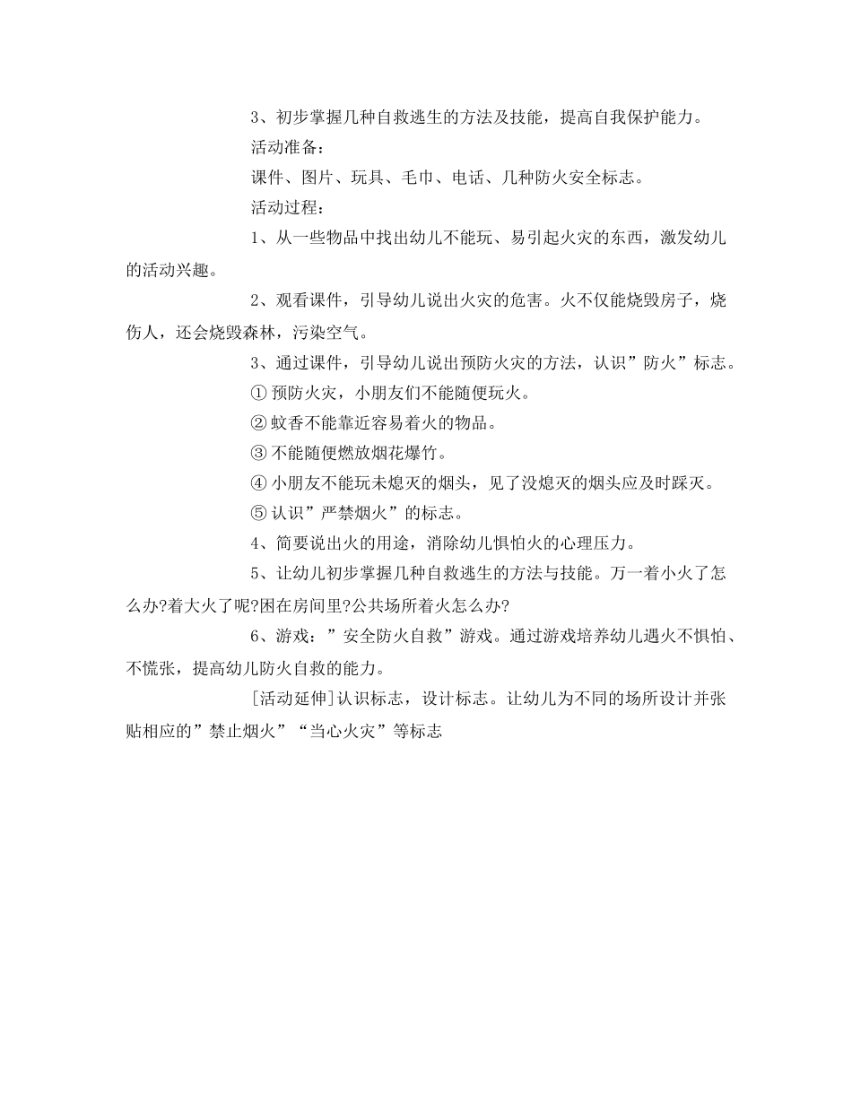 《安全管理文档》之大班防火安全教案 _第3页