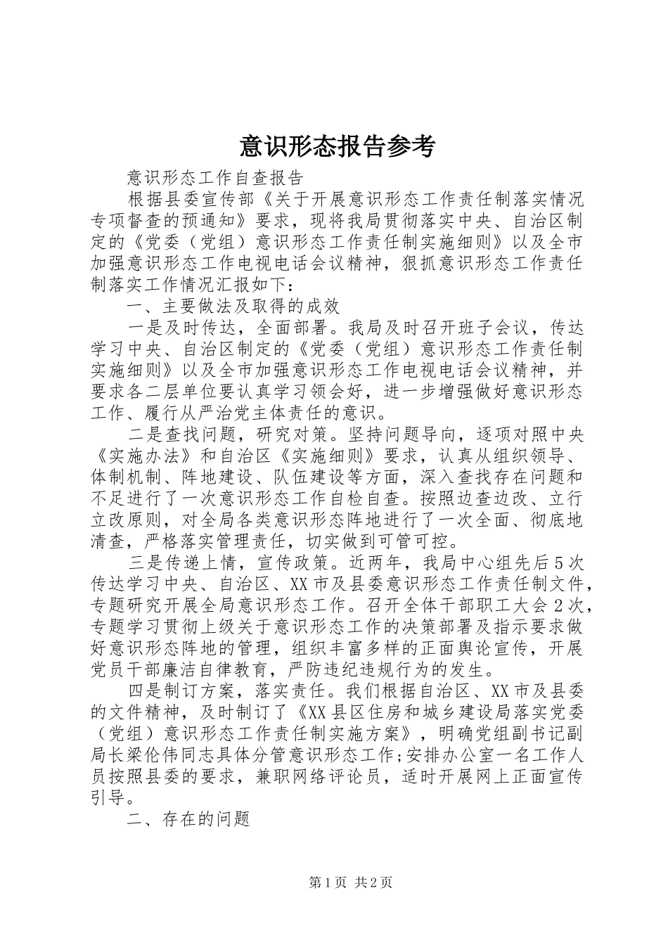 意识形态报告参考2_第1页
