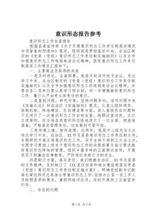 意识形态报告参考2