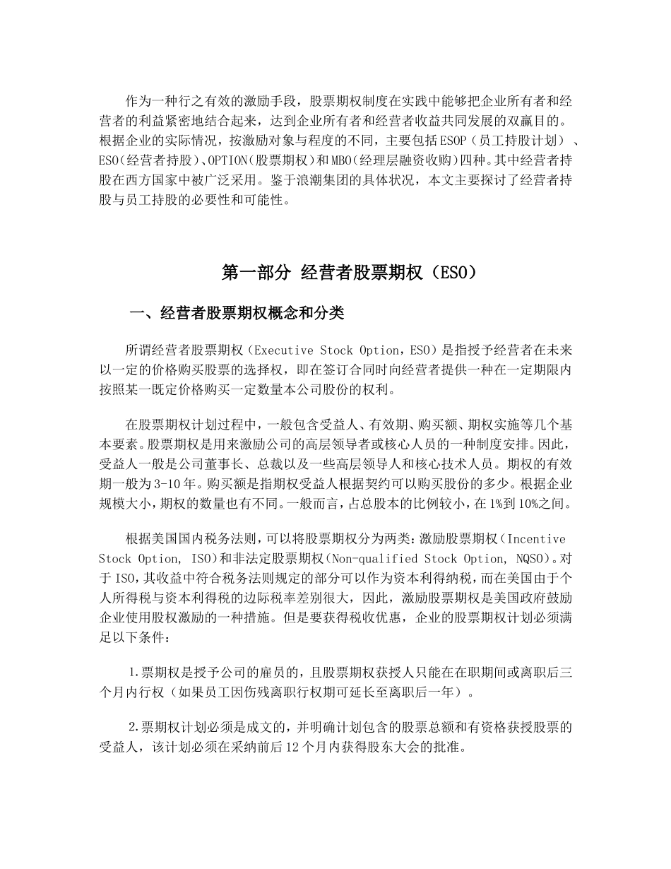 某某集团激励制度研究报告_第2页