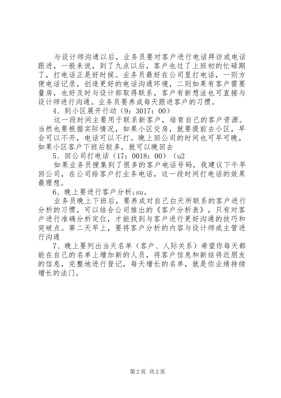 每天工作计划范文_第2页