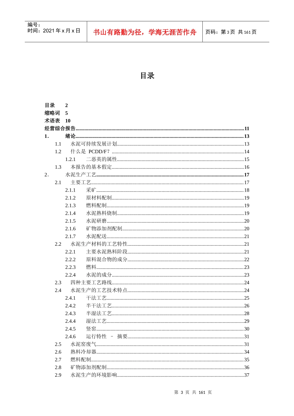 水泥行业POP的产生和排放_第3页