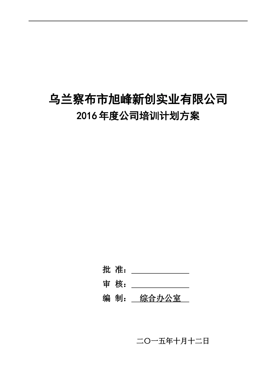 某实业有限公司培训计划方案_第1页