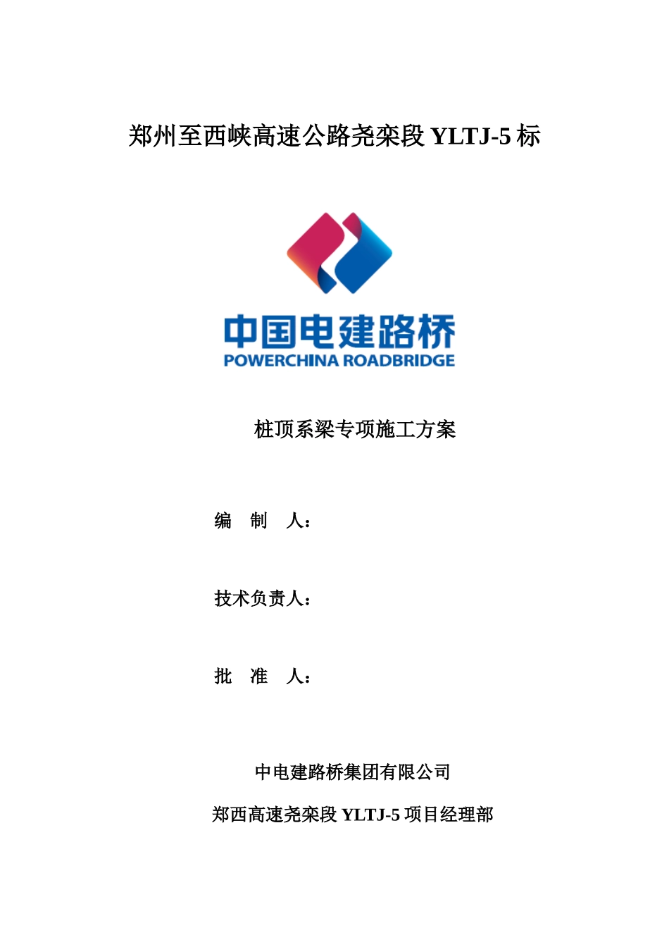 桩顶系梁专项施工方案培训资料_第1页