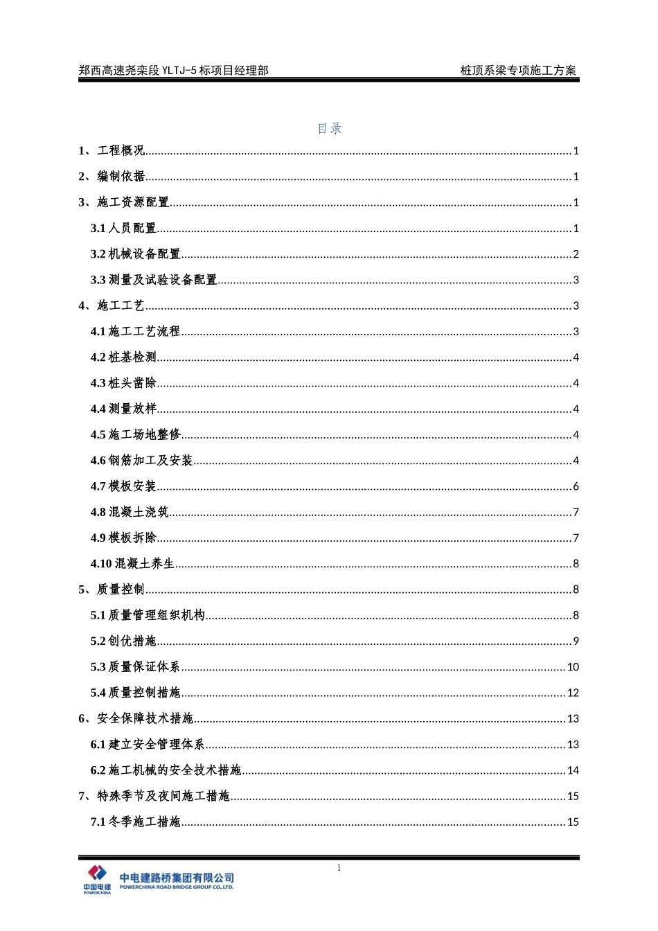 桩顶系梁专项施工方案培训资料_第3页