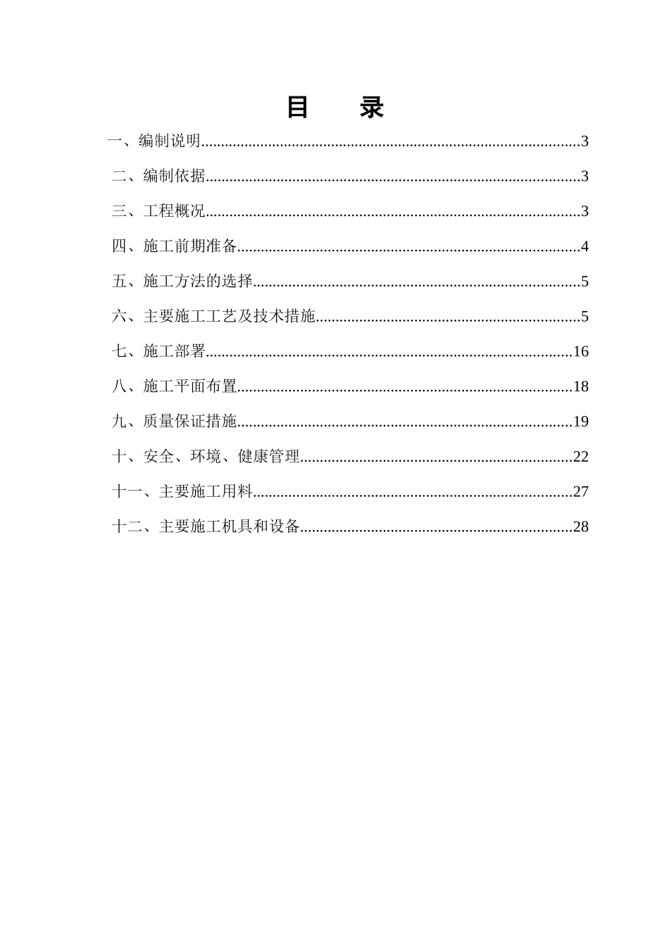 北海炼化增2座10000M3航储罐安装施工方案_第2页