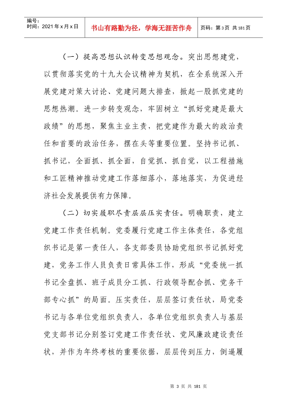 最新2018年工作计划要点_第3页