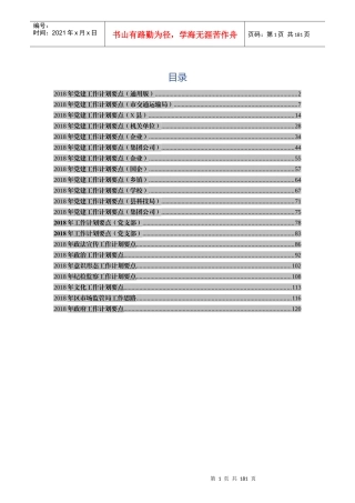 最新2018年工作计划要点