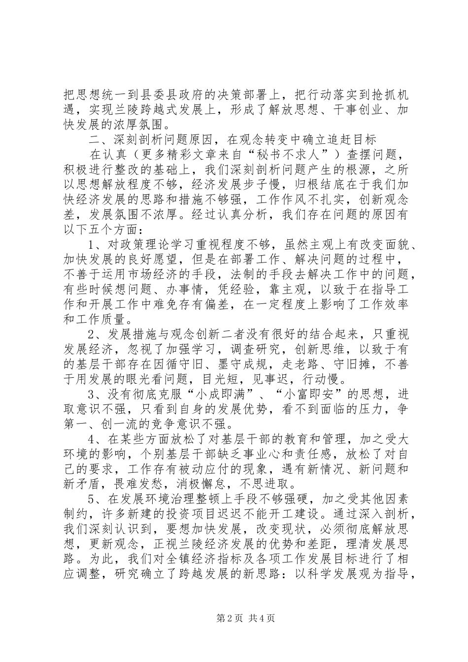 全县解放思想大讨论活动情况汇报会材料 _第2页