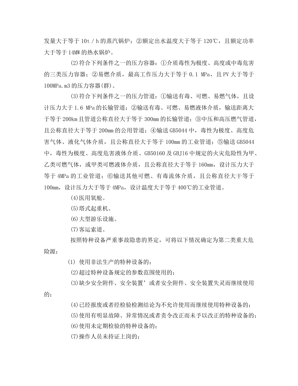 《安全管理论文》之浅谈特种设备重大危险源的有效监控 _第2页