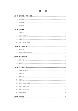 安亭北高架站站线部分简支梁现浇支架法施工方案
