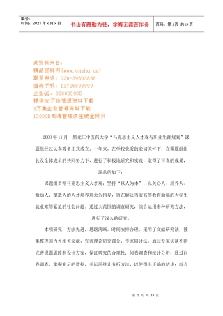 马克思主义人才观与职业生涯规划