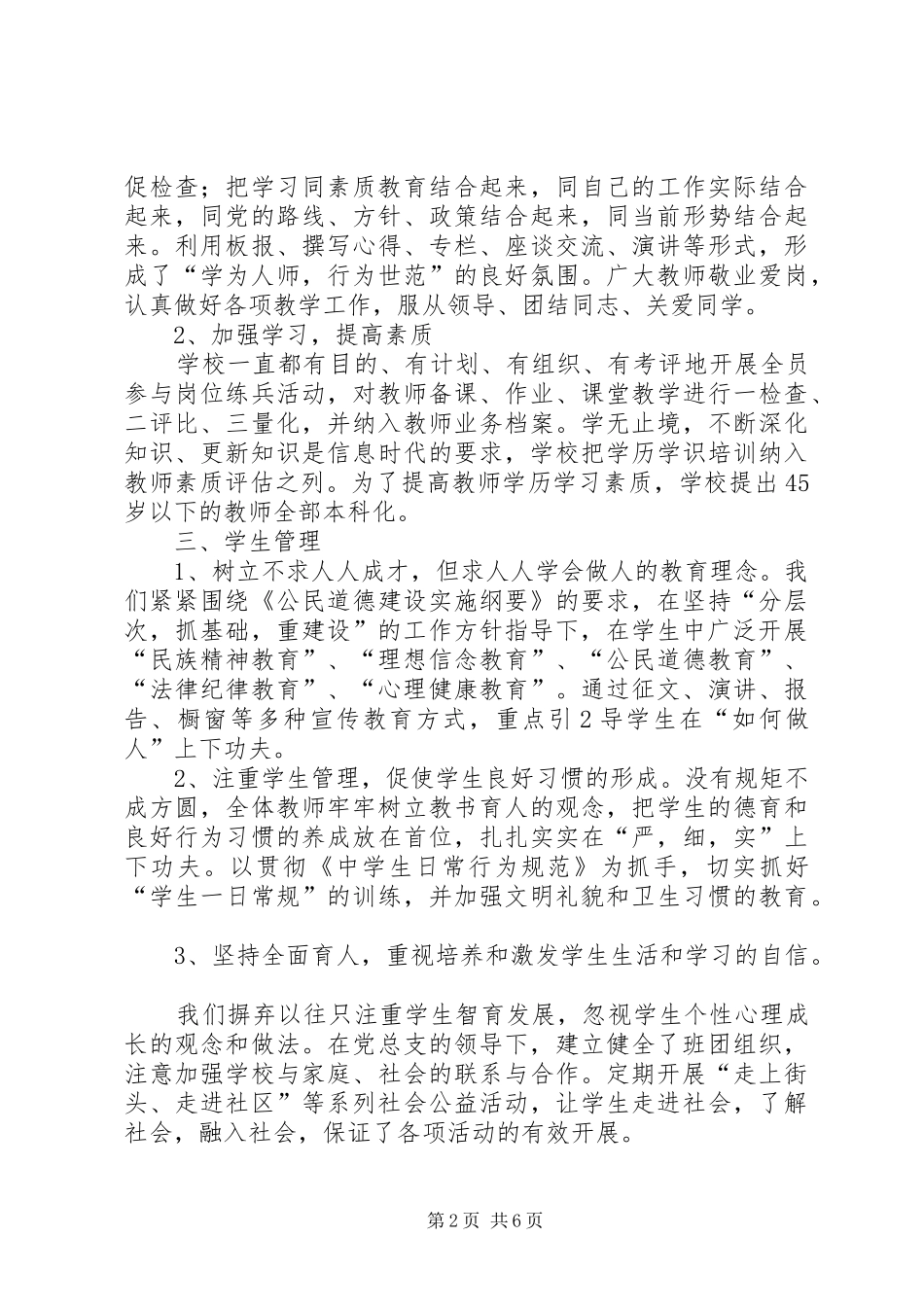 小学创建管理规范示范校汇报 _第2页