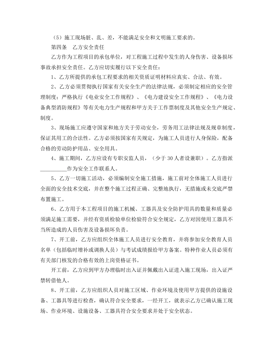 《安全管理文档》之建筑工程施工安全合同协议书 _第2页