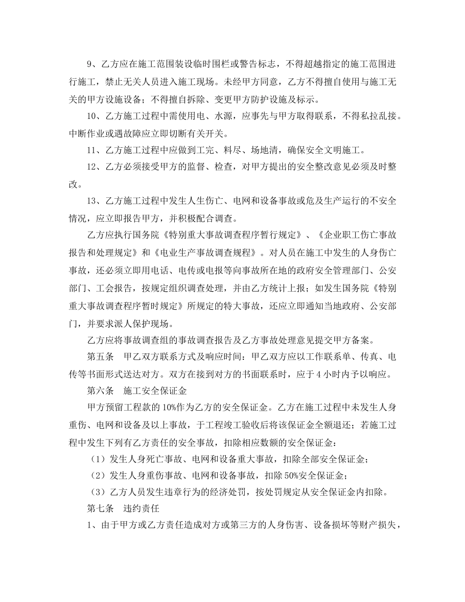《安全管理文档》之建筑工程施工安全合同协议书 _第3页