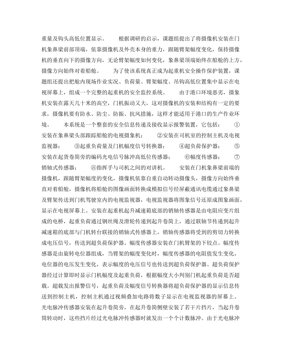 《安全管理》之港口船舱作业实时安全监控的开发和研究 _第2页