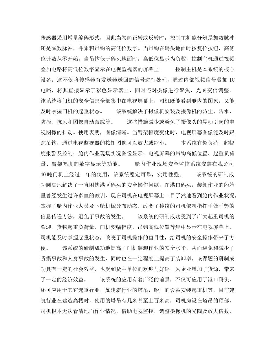 《安全管理》之港口船舱作业实时安全监控的开发和研究 _第3页