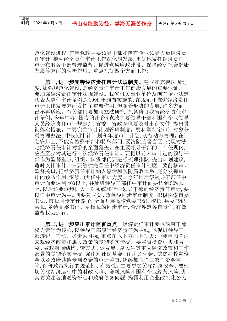 省经济责任审计工作领导小组会议_第2页