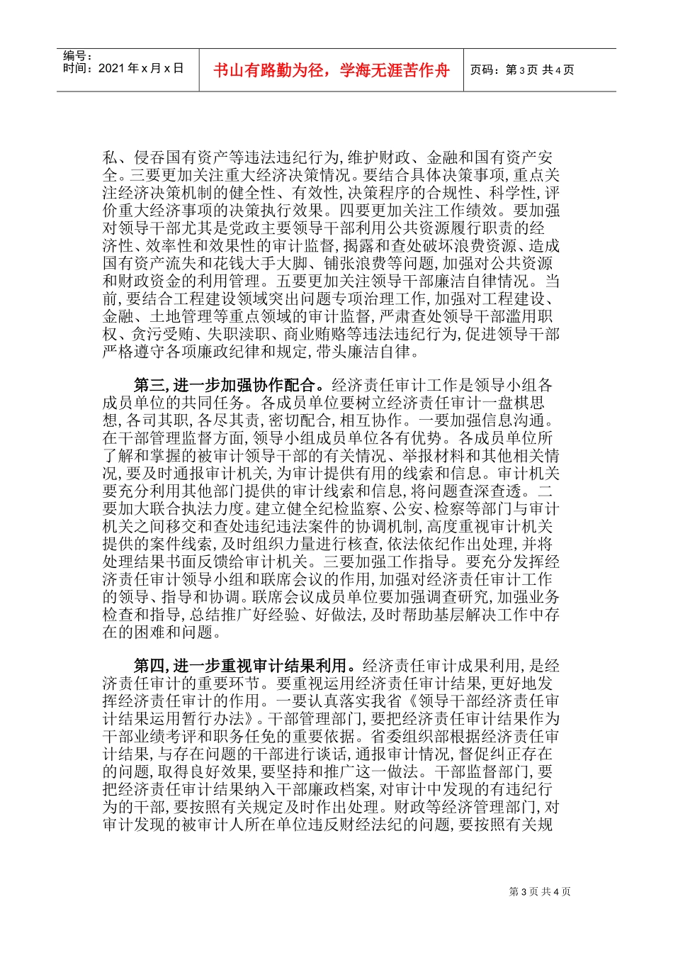 省经济责任审计工作领导小组会议_第3页