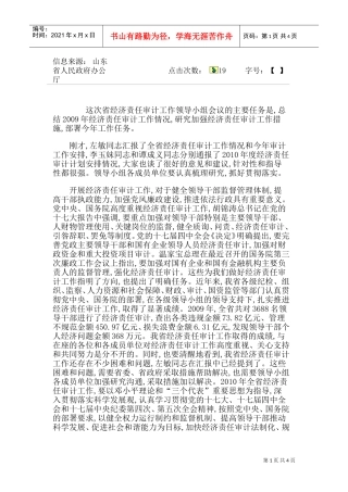 省经济责任审计工作领导小组会议