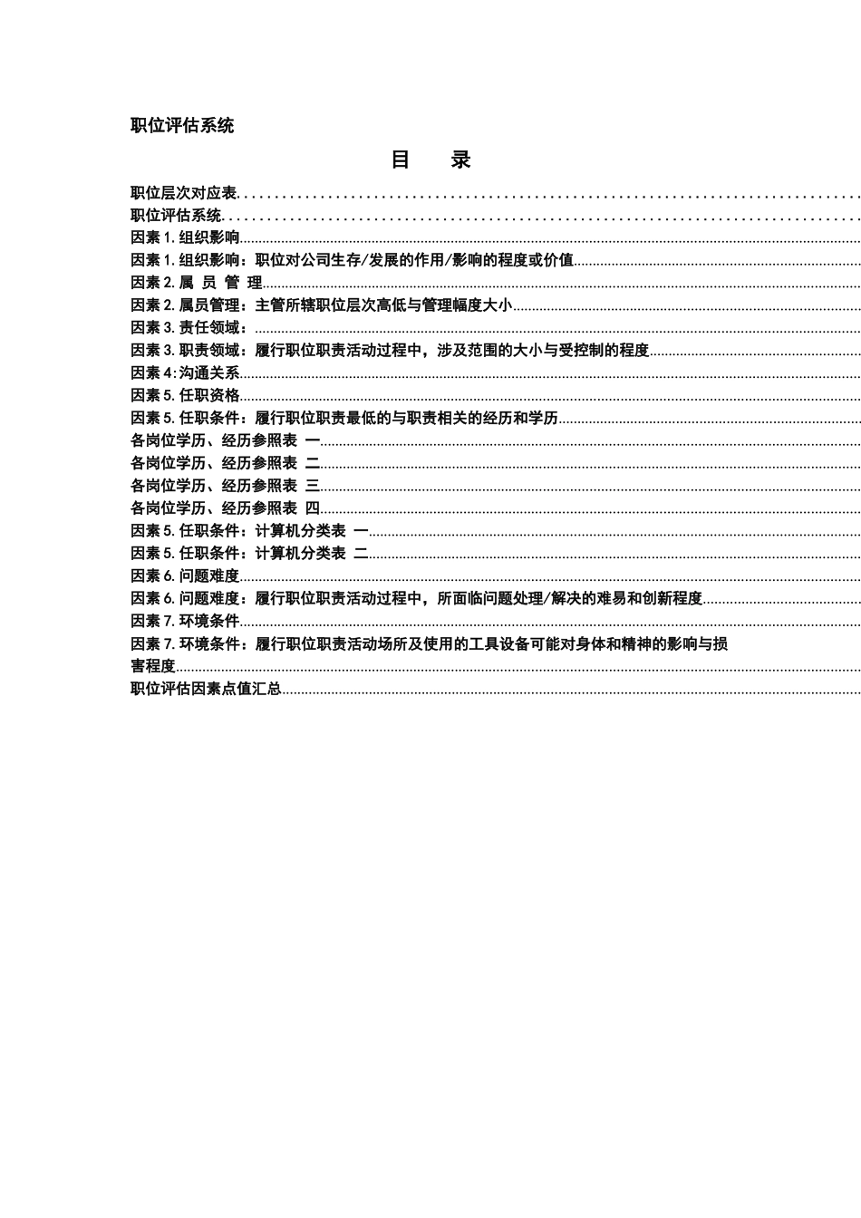 职位评估系统(1)_第2页