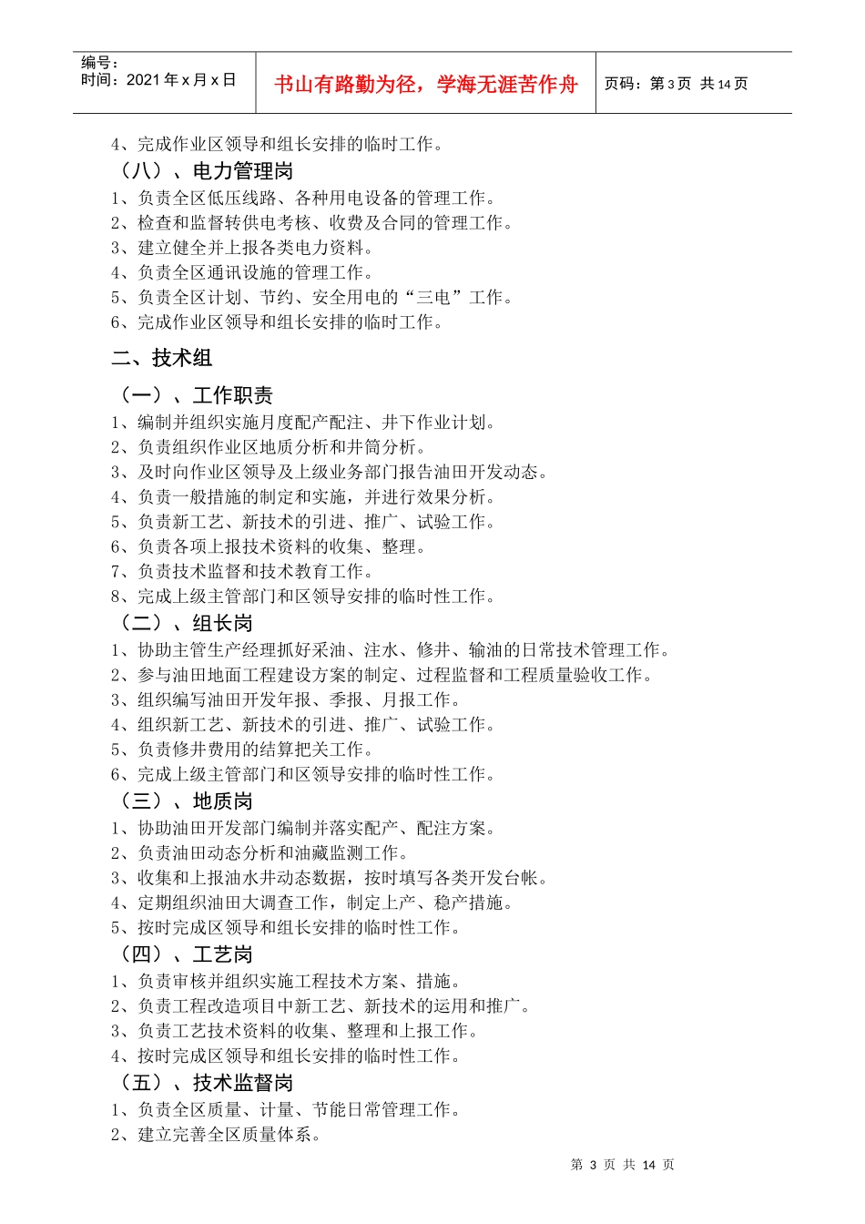 采油作业区职责概述_第3页