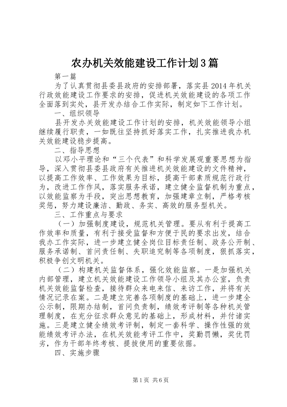 农办机关效能建设工作计划3篇_第1页
