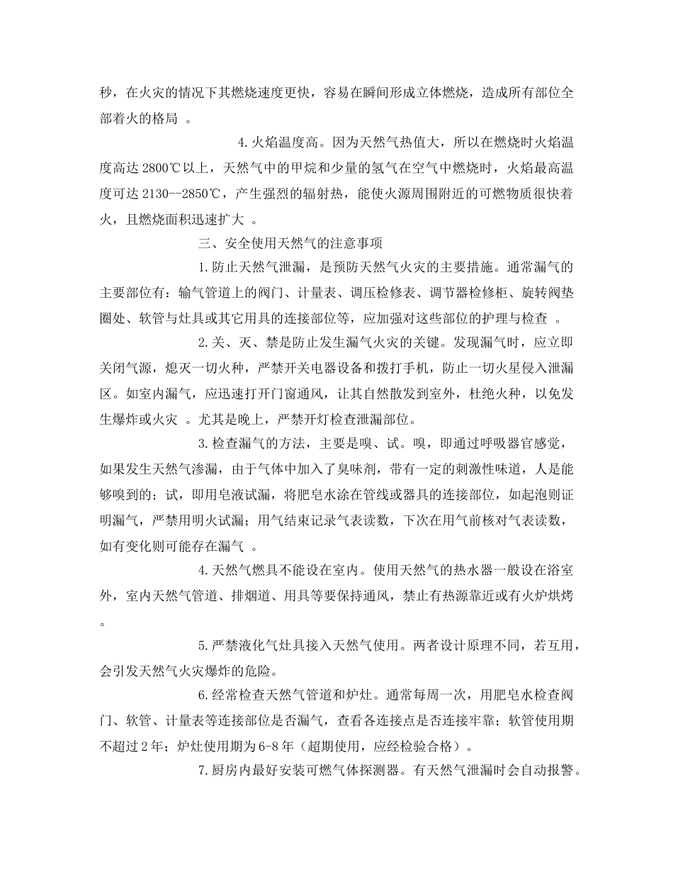 《安全管理》之天然气使用安全知识 _第2页