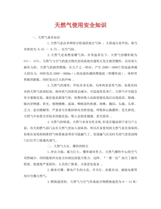 《安全管理》之天然气使用安全知识 