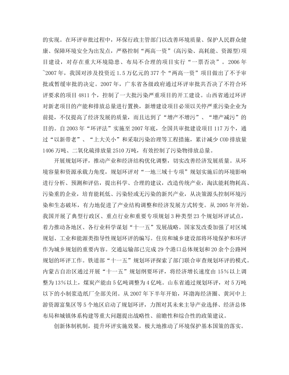 《安全管理环保》之生态环境形势严峻 怎样拓展环评工作新思路？ _第2页