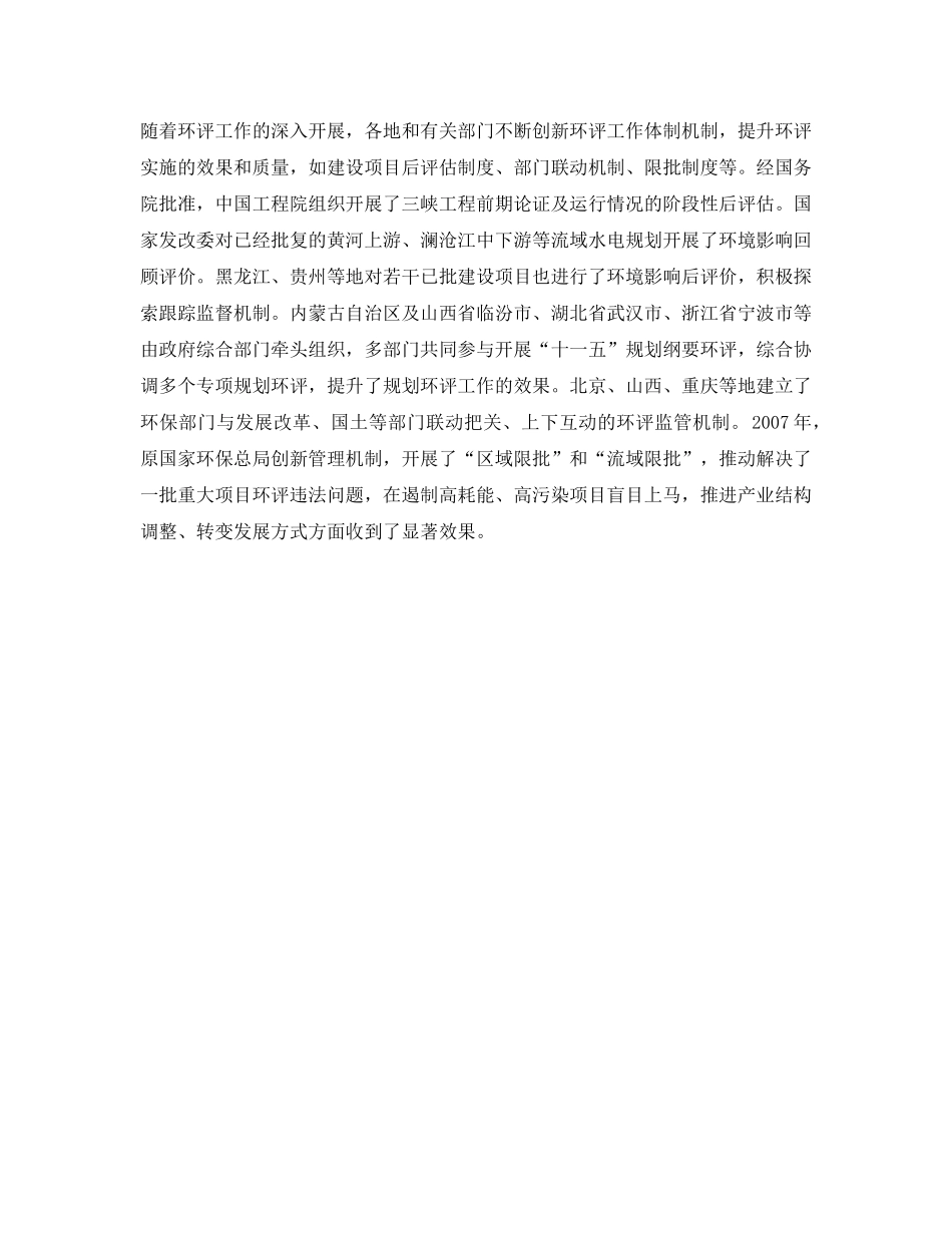 《安全管理环保》之生态环境形势严峻 怎样拓展环评工作新思路？ _第3页