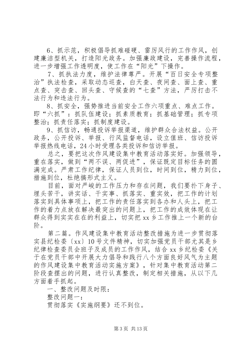 作风建设集中教育活动整改措施—实施方案_第3页