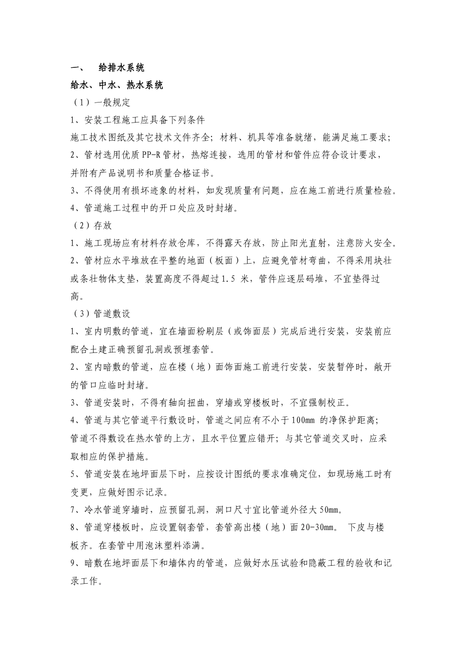 主体结构主要施工方法或方案_第1页