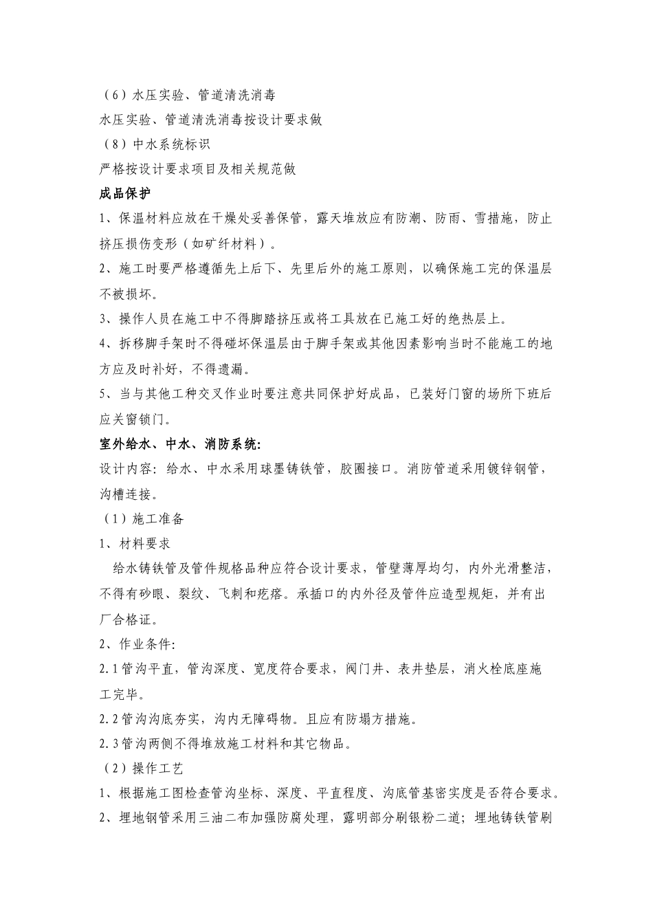 主体结构主要施工方法或方案_第3页