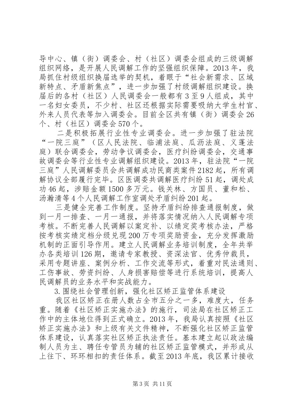 区司法行政工作报告材料 _第3页