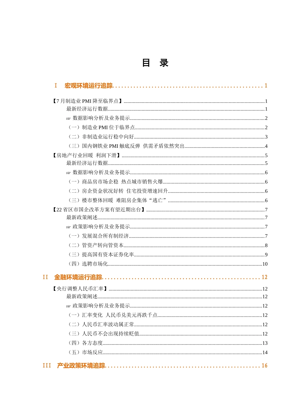 信贷业务决策参考XXXX年8月(上)_第2页