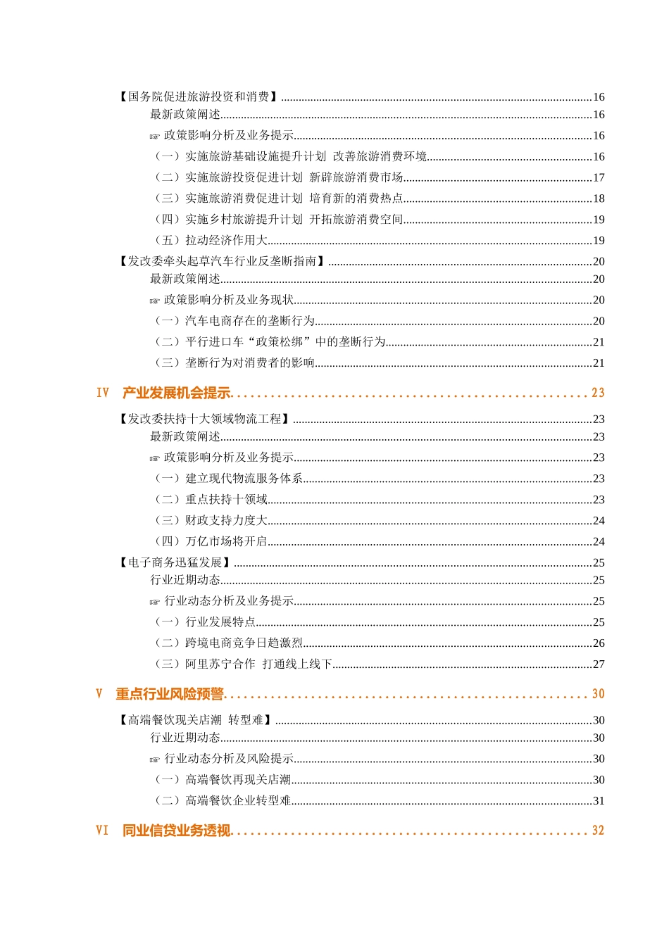 信贷业务决策参考XXXX年8月(上)_第3页