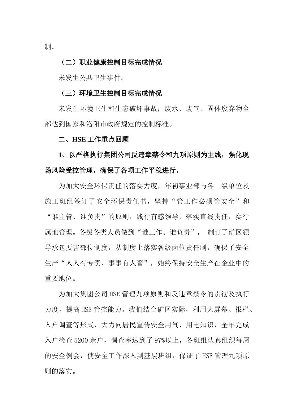 以人为本 强化落实 提高服务_第2页