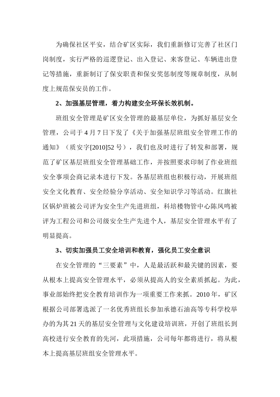 以人为本 强化落实 提高服务_第3页