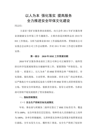 以人为本 强化落实 提高服务