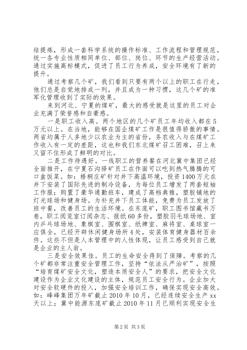 学习考察企业文化建设汇报材料 _第2页