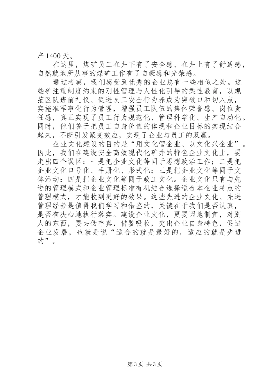 学习考察企业文化建设汇报材料 _第3页