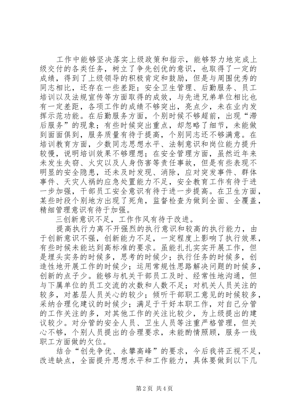 烟草局行政人员自查报告 _第2页