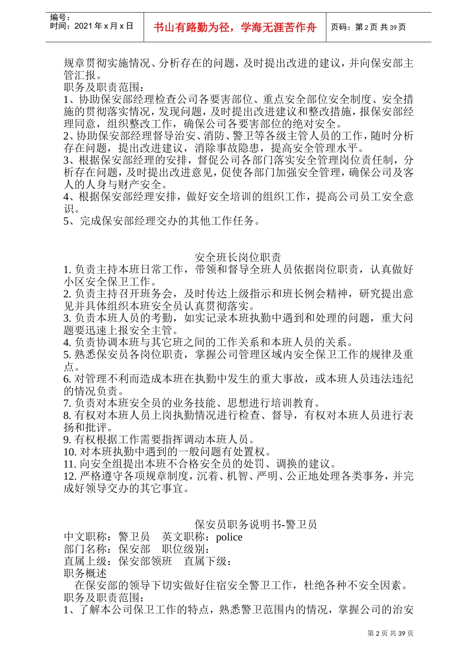 某某大厦保安部职务说明书_第2页