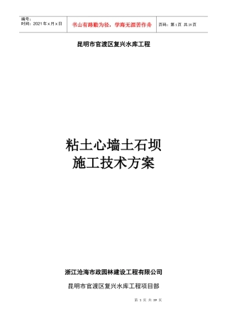 粘土心墙土石坝施工技术方案