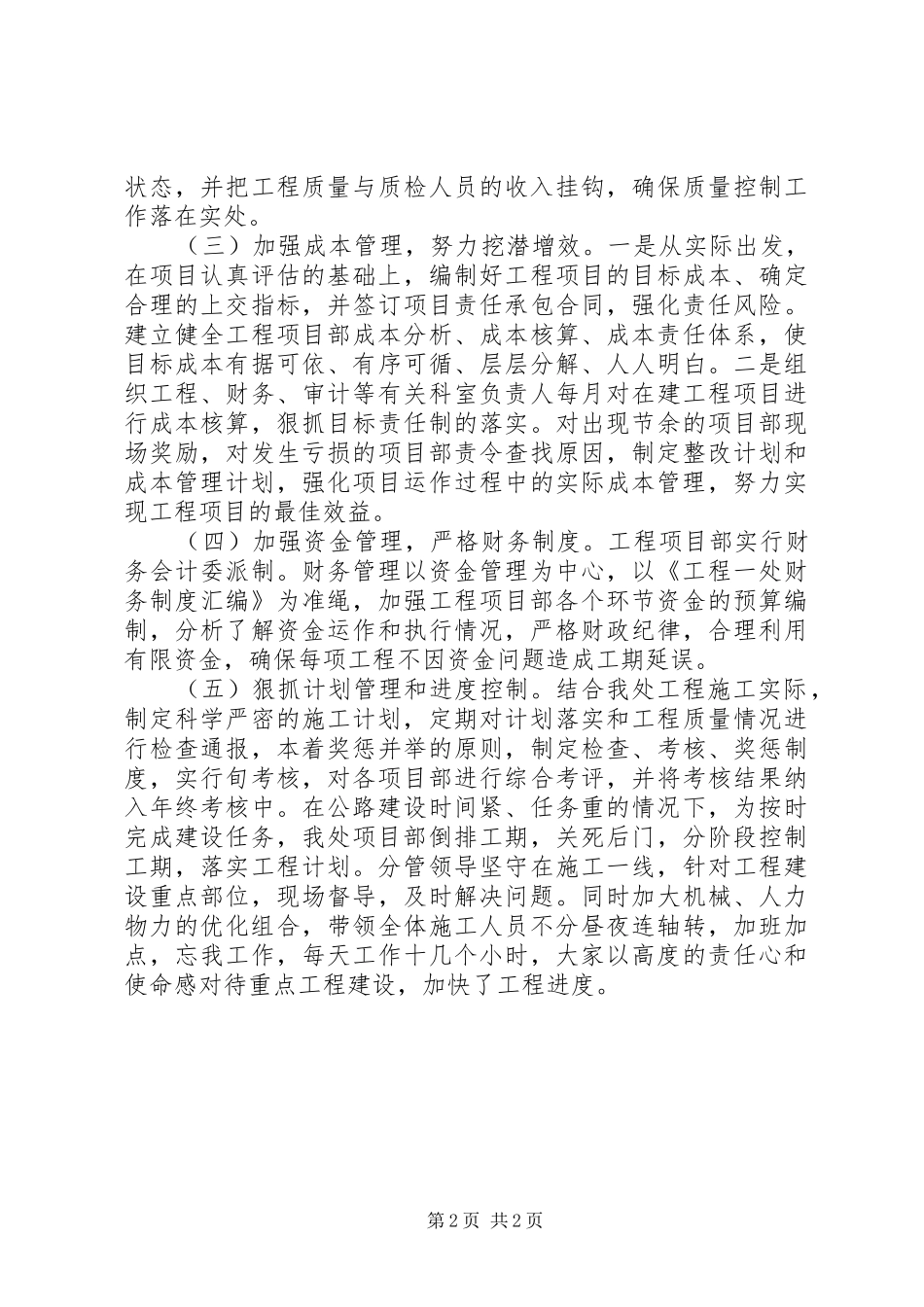 路网改建工程百日大干活动汇报材料 _第2页