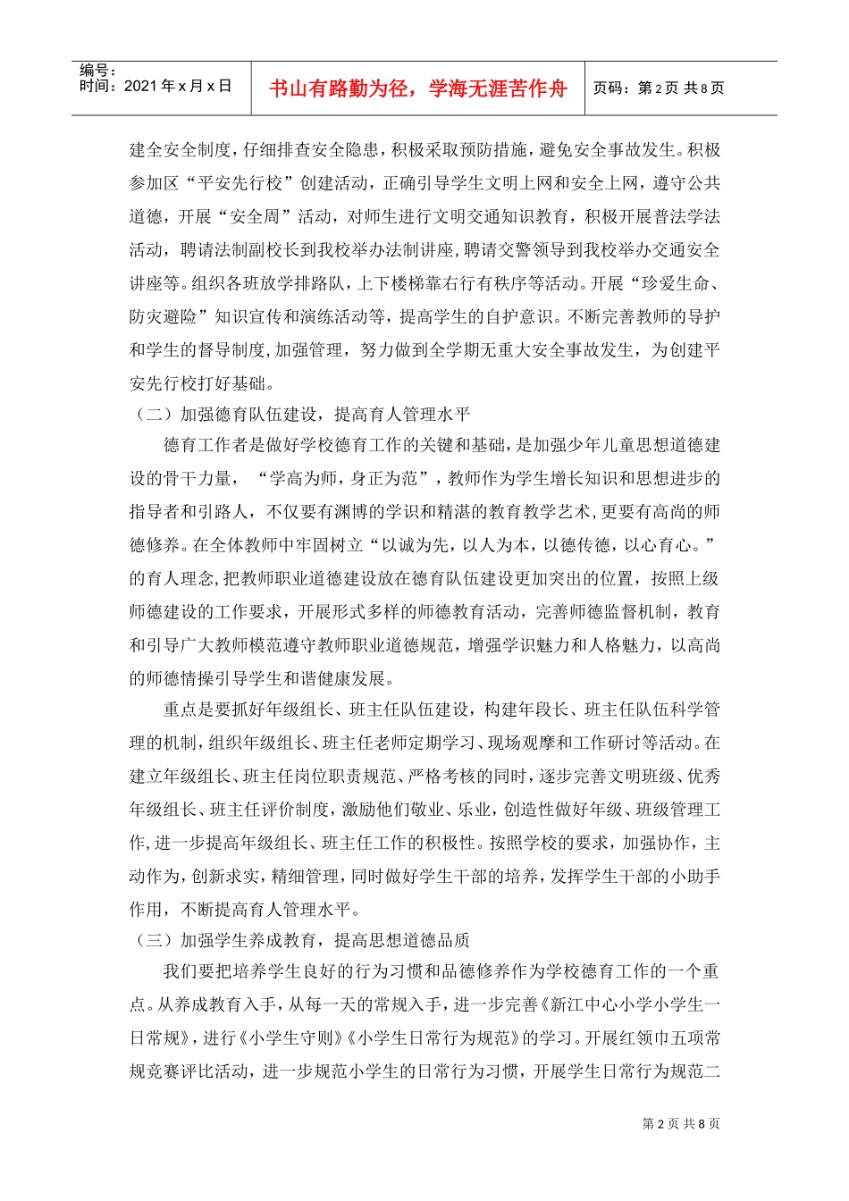 某某中心小学德育工作计划_第2页