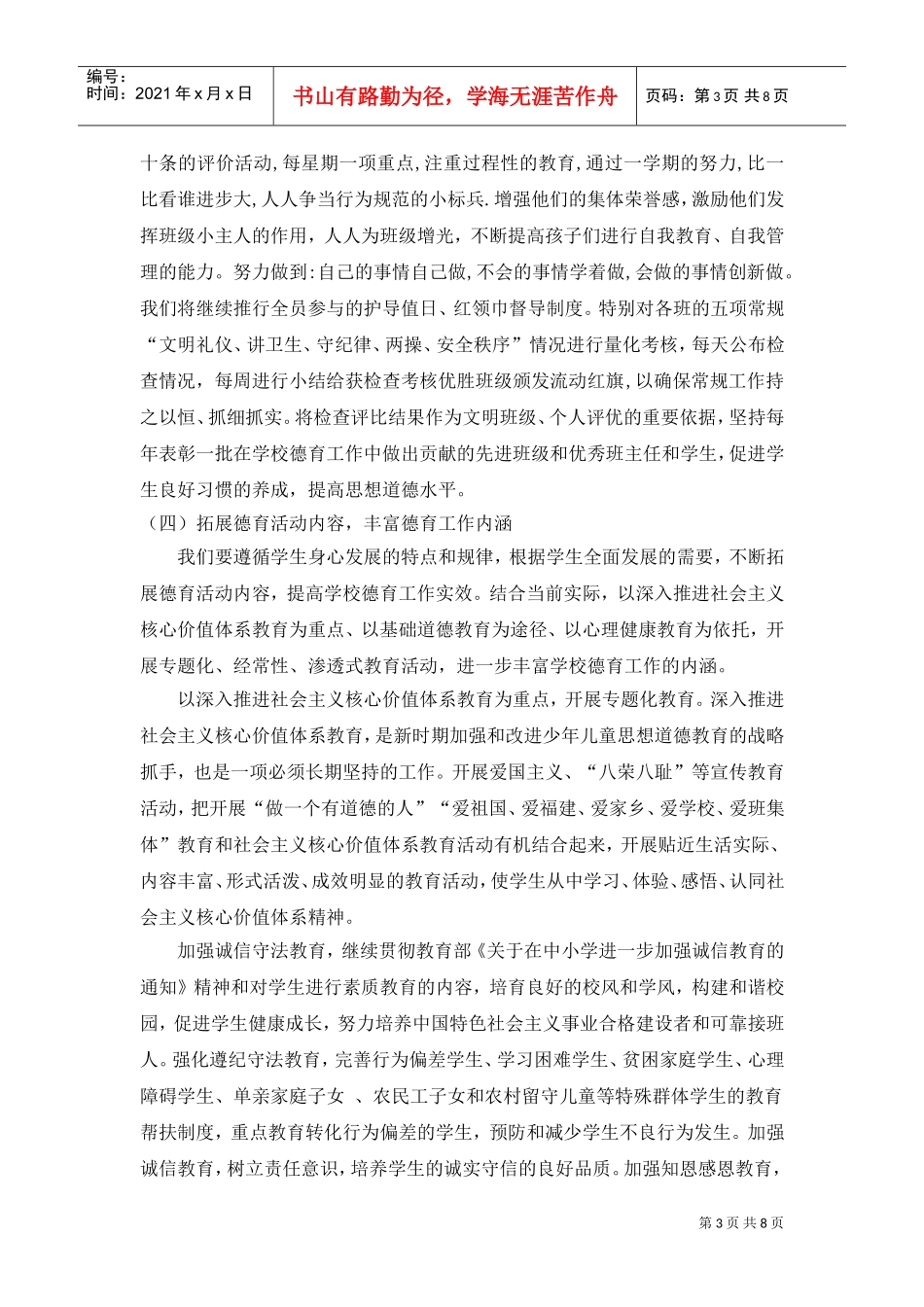 某某中心小学德育工作计划_第3页