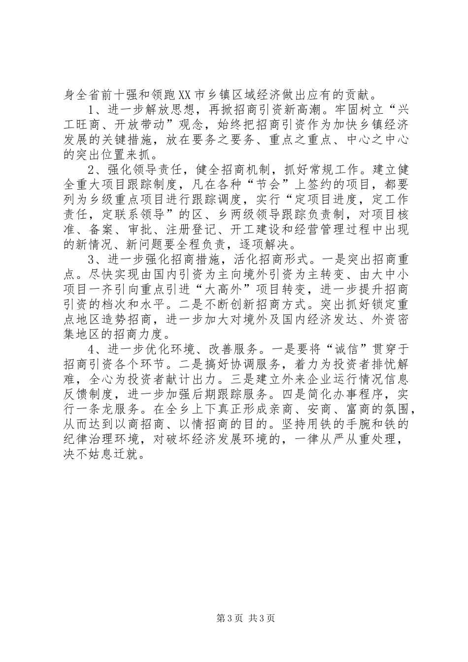 上半年招商引资工作情况及下半年工作打算汇报 _第3页