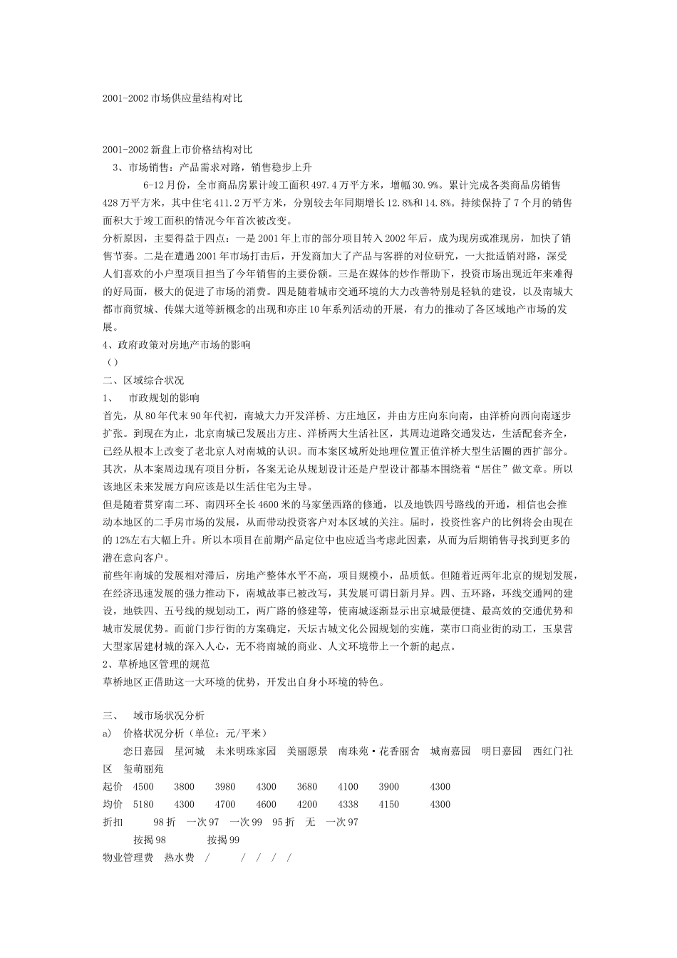 北京某住宅小区营销策划提案_第2页